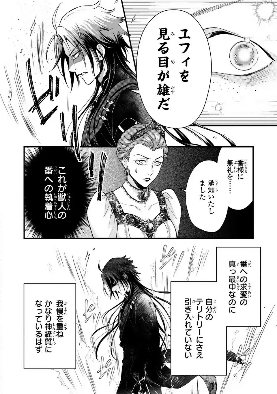 Fukuro to Tsugai-sama - Chapter 7 - Page 12