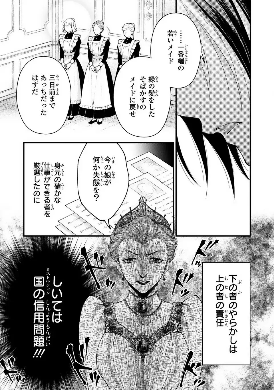 Fukuro to Tsugai-sama - Chapter 7 - Page 13