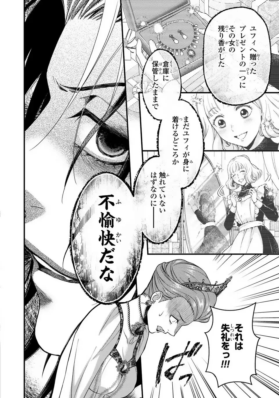 Fukuro to Tsugai-sama - Chapter 7 - Page 14