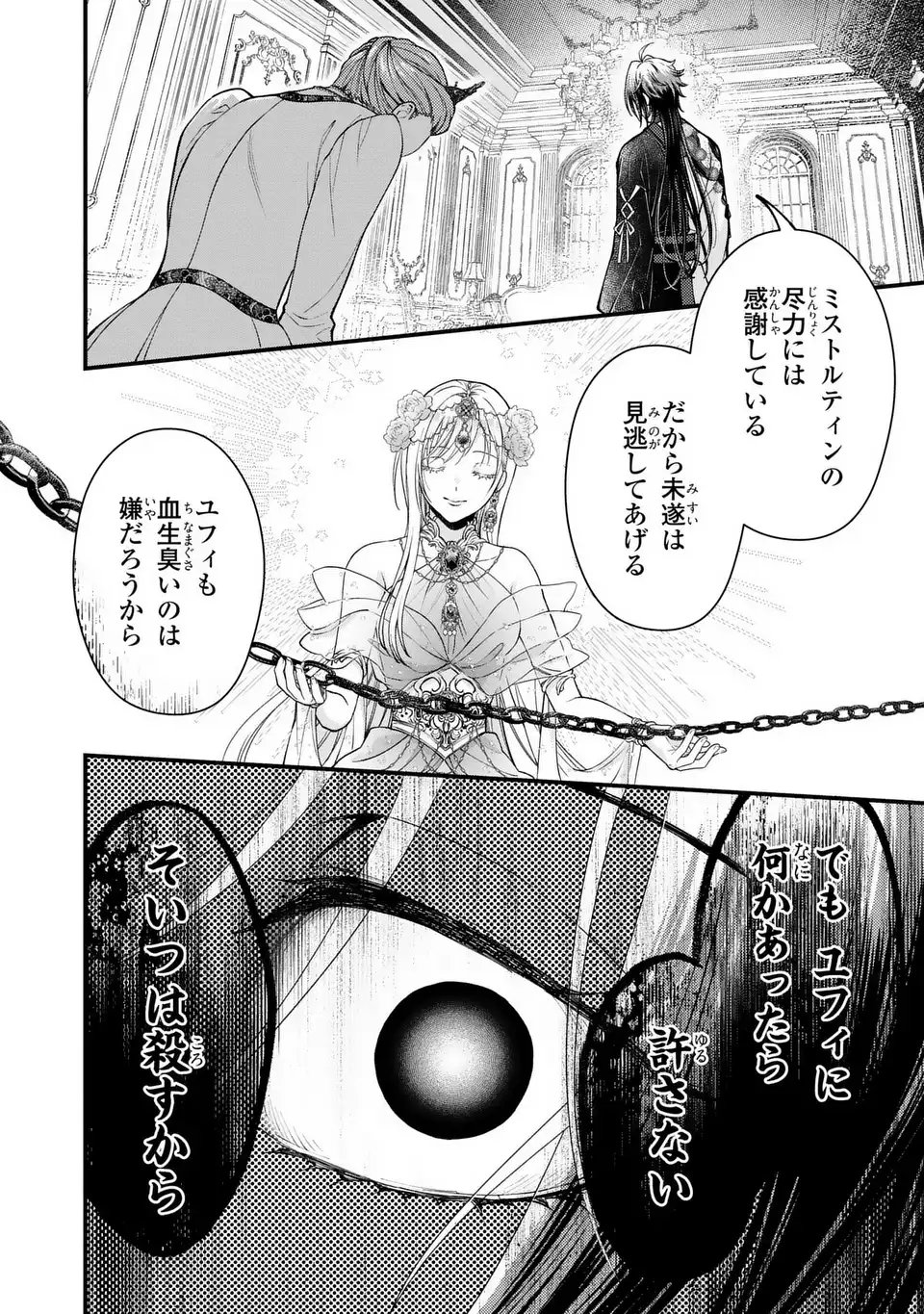 Fukuro to Tsugai-sama - Chapter 7 - Page 16