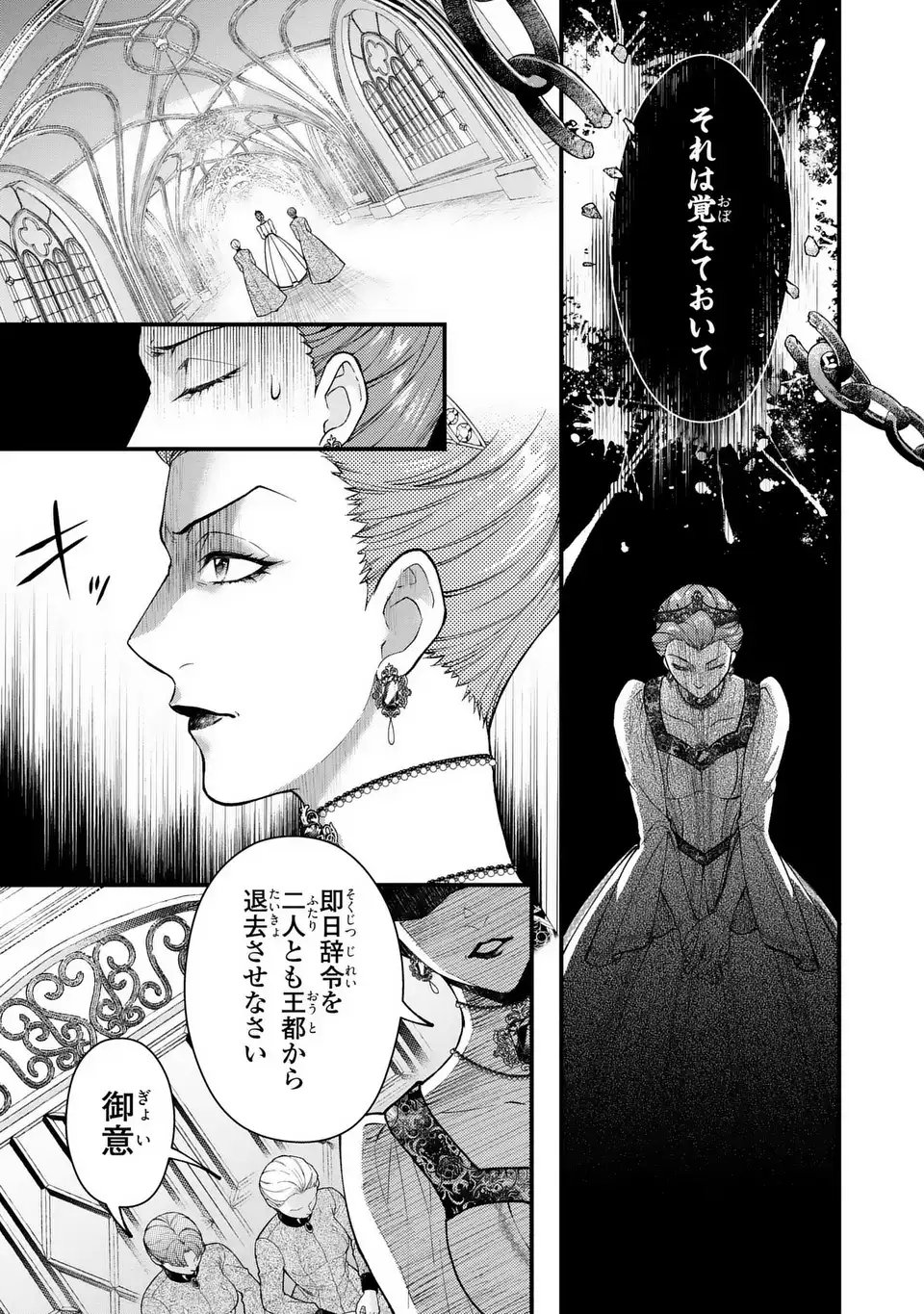 Fukuro to Tsugai-sama - Chapter 7 - Page 17