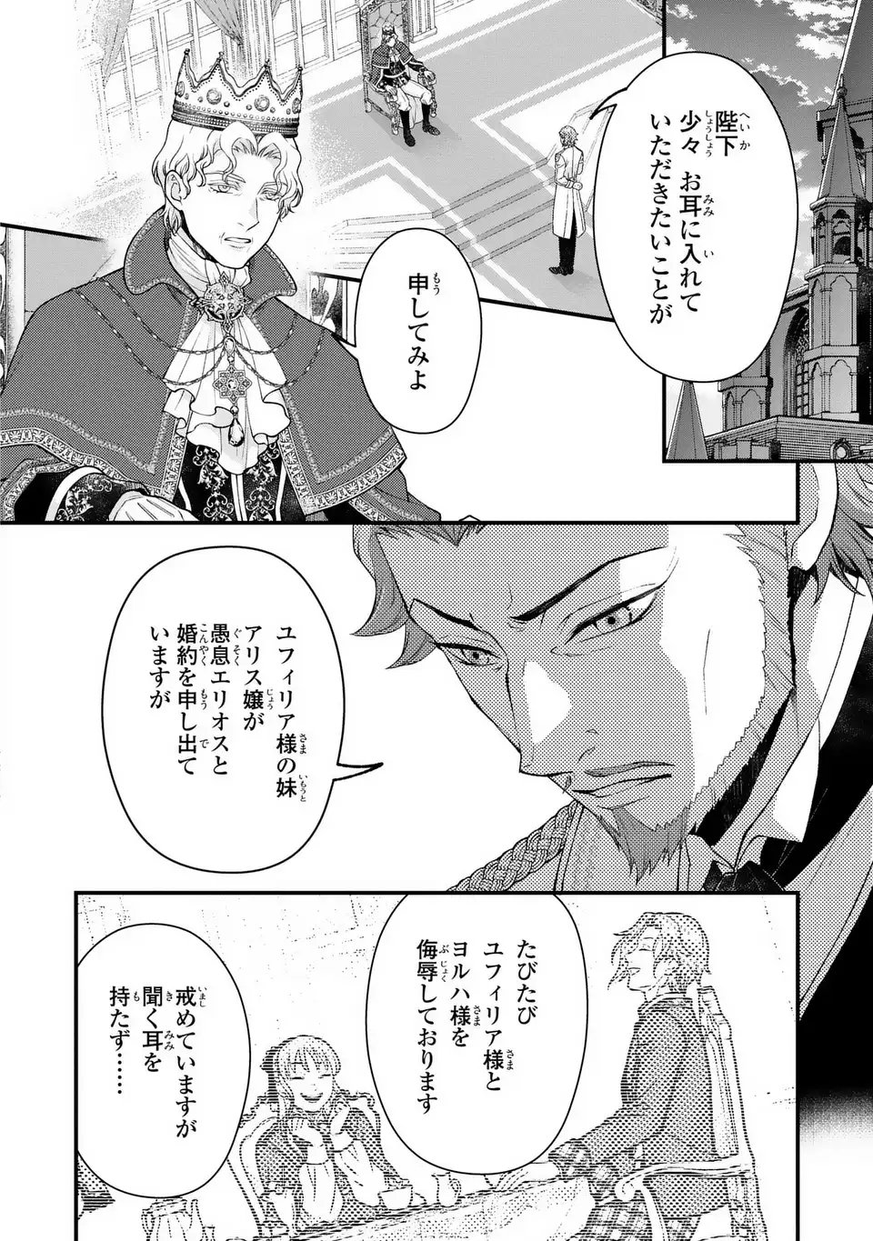 Fukuro to Tsugai-sama - Chapter 7 - Page 18