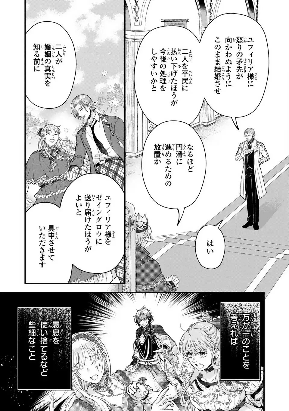 Fukuro to Tsugai-sama - Chapter 7 - Page 19