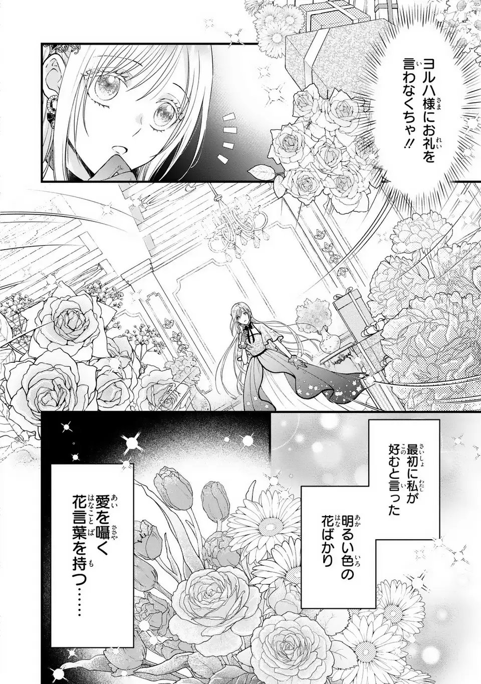 Fukuro to Tsugai-sama - Chapter 7 - Page 2