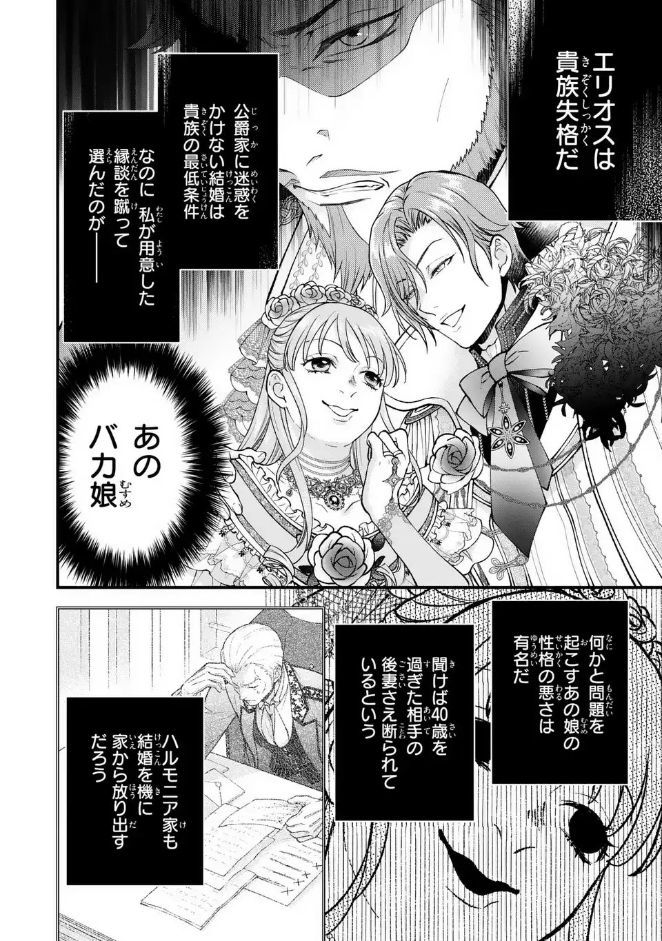 Fukuro to Tsugai-sama - Chapter 7 - Page 20