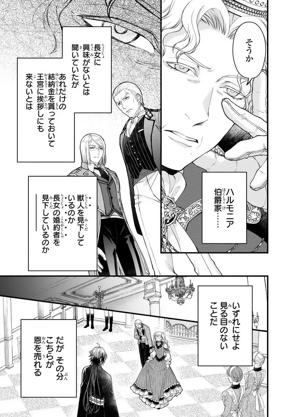 Fukuro to Tsugai-sama - Chapter 7 - Page 21