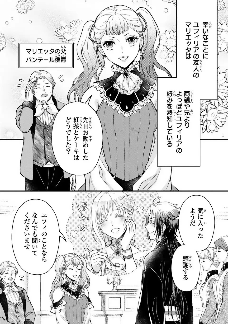 Fukuro to Tsugai-sama - Chapter 7 - Page 22