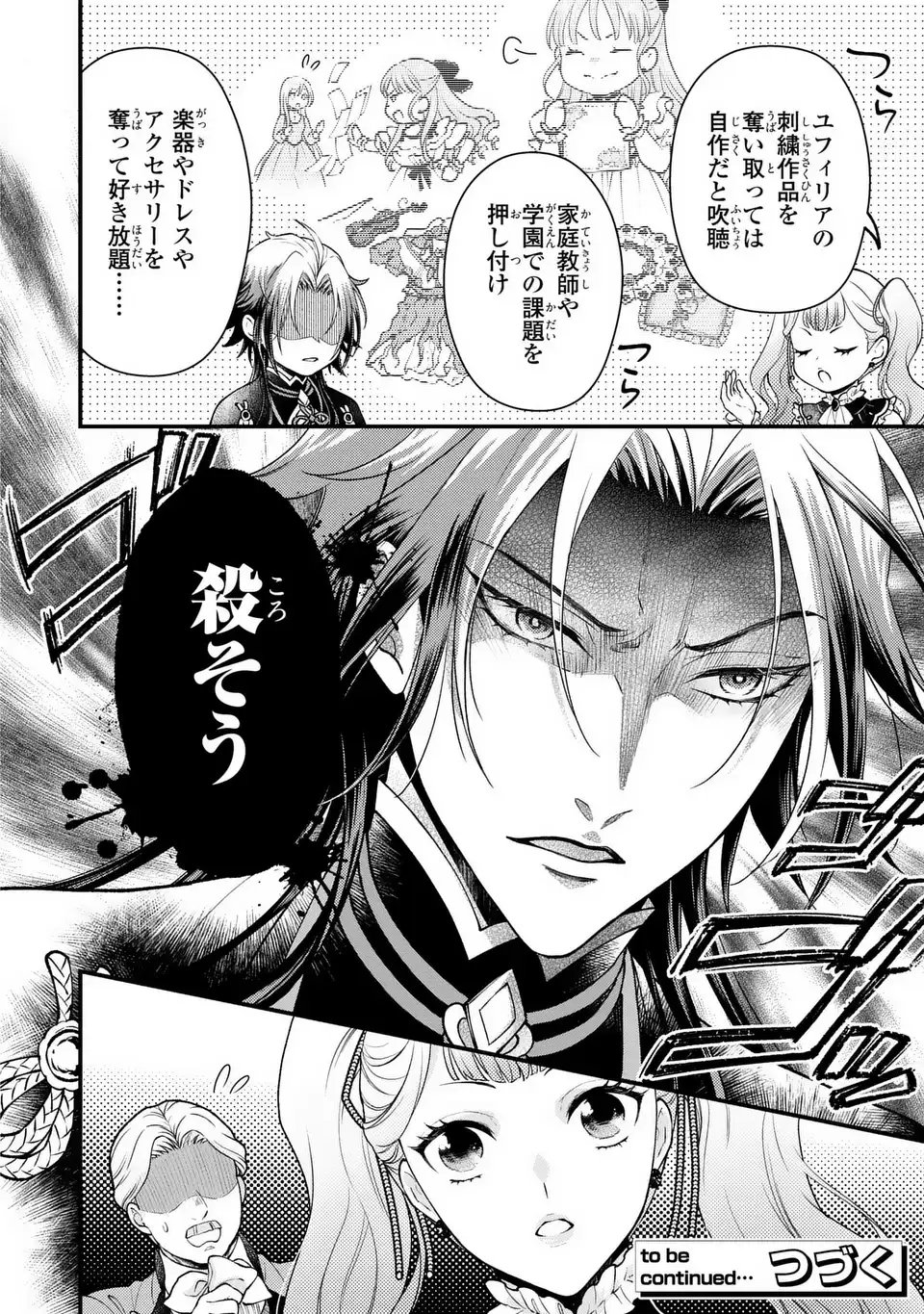 Fukuro to Tsugai-sama - Chapter 7 - Page 24