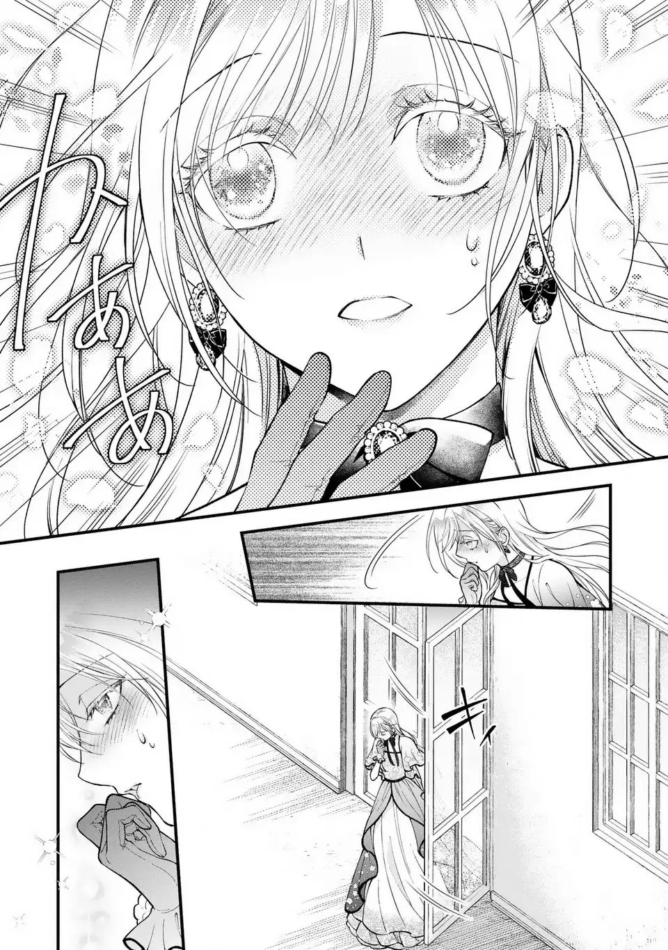 Fukuro to Tsugai-sama - Chapter 7 - Page 3