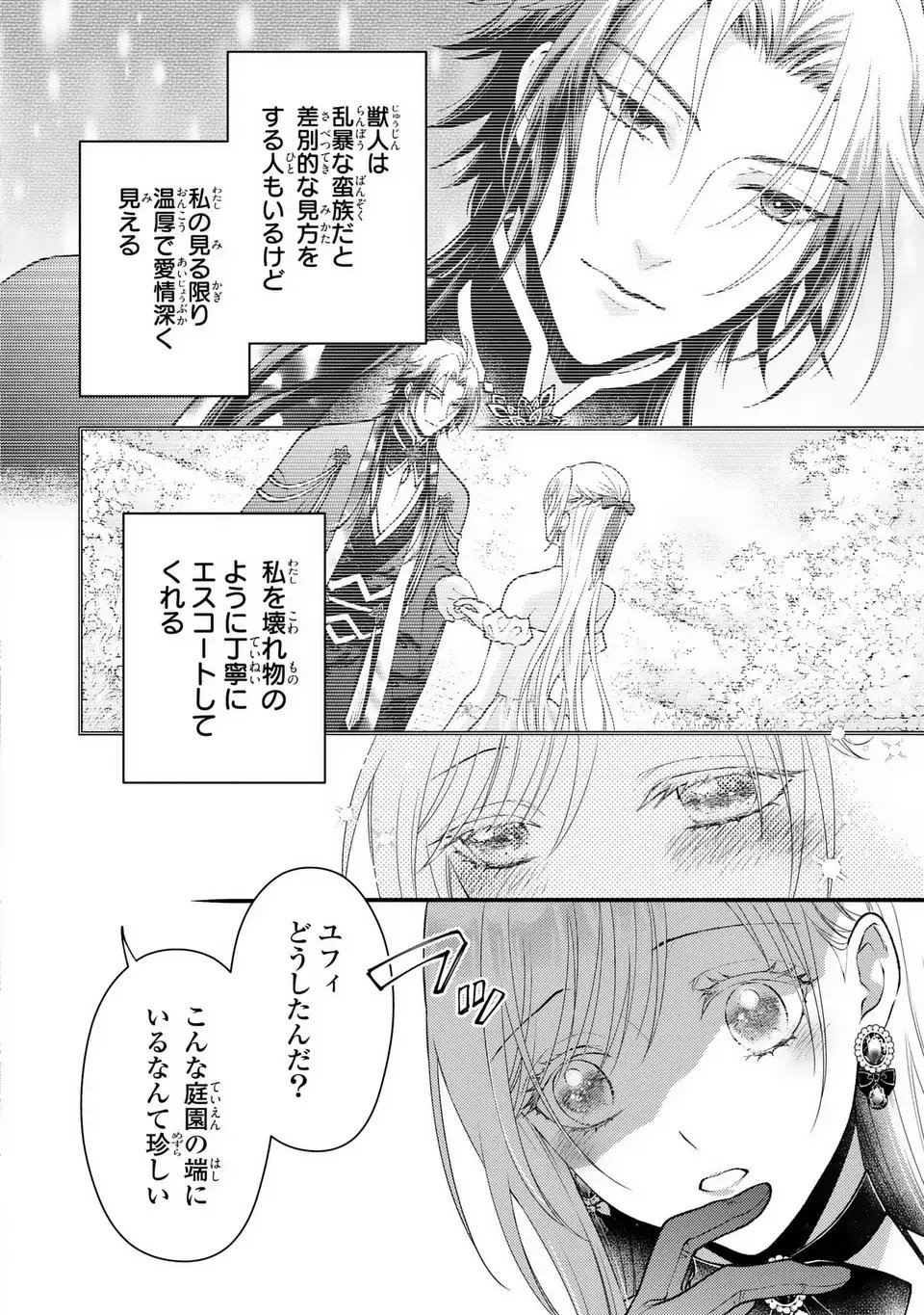 Fukuro to Tsugai-sama - Chapter 7 - Page 4