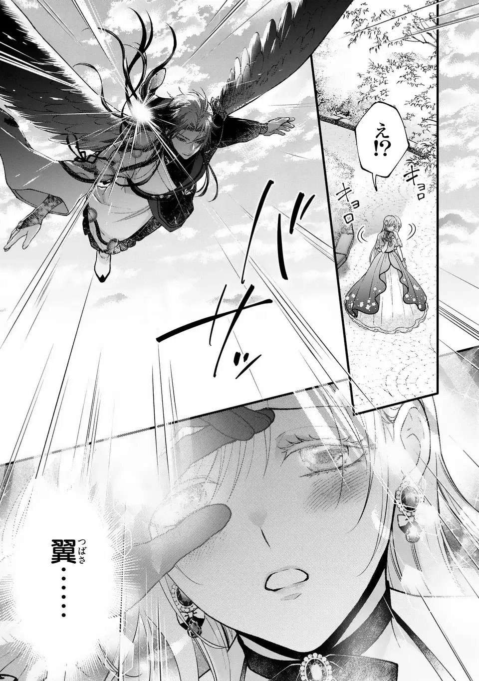 Fukuro to Tsugai-sama - Chapter 7 - Page 5