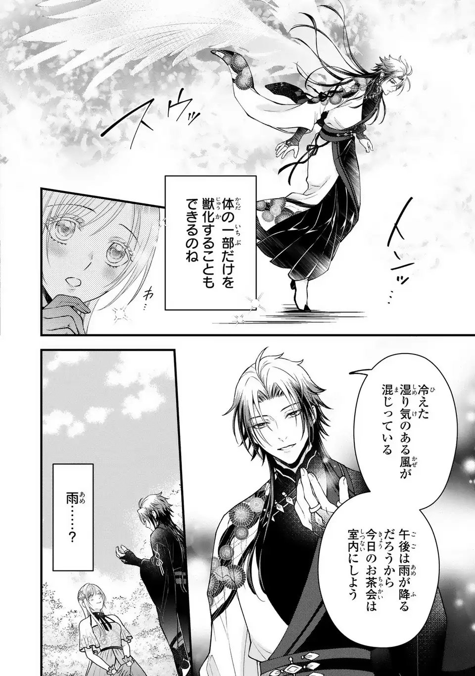 Fukuro to Tsugai-sama - Chapter 7 - Page 6