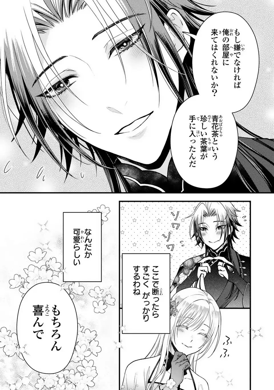 Fukuro to Tsugai-sama - Chapter 7 - Page 7