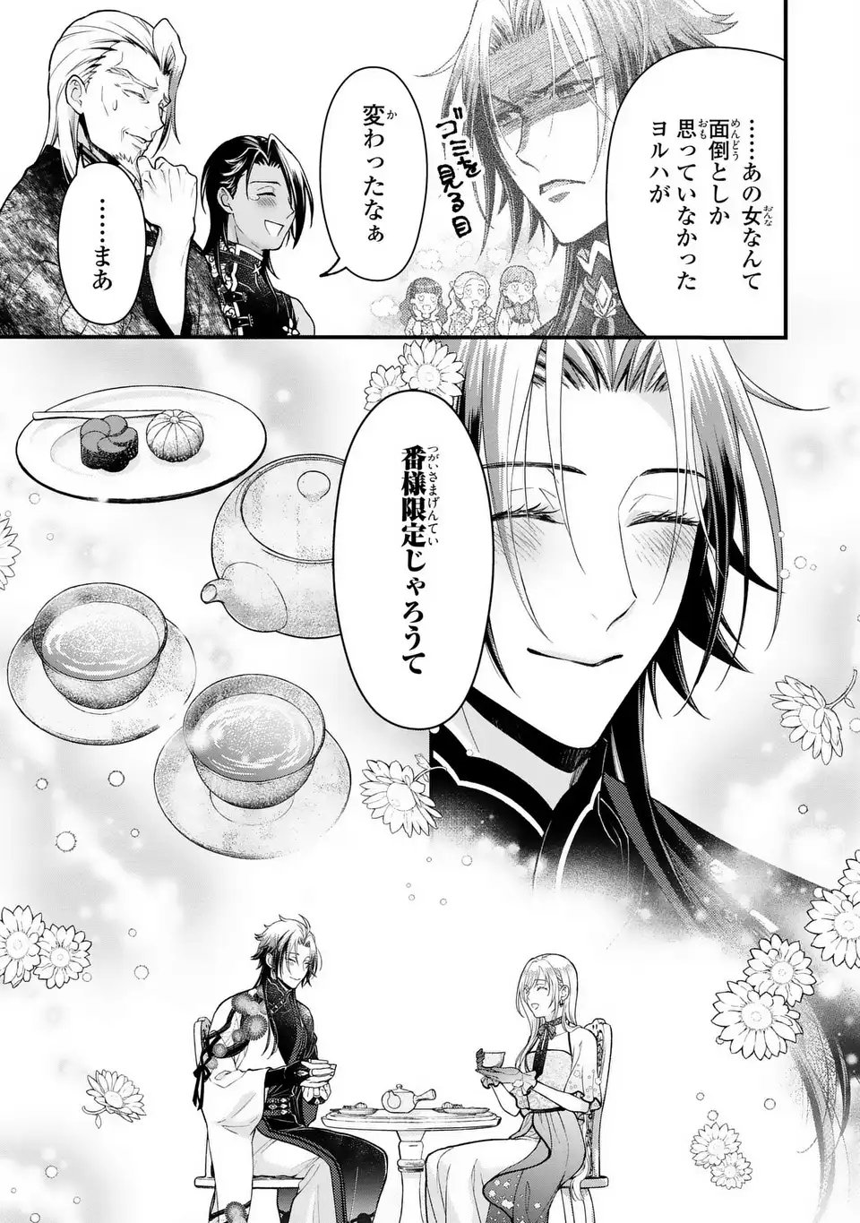 Fukuro to Tsugai-sama - Chapter 7 - Page 9