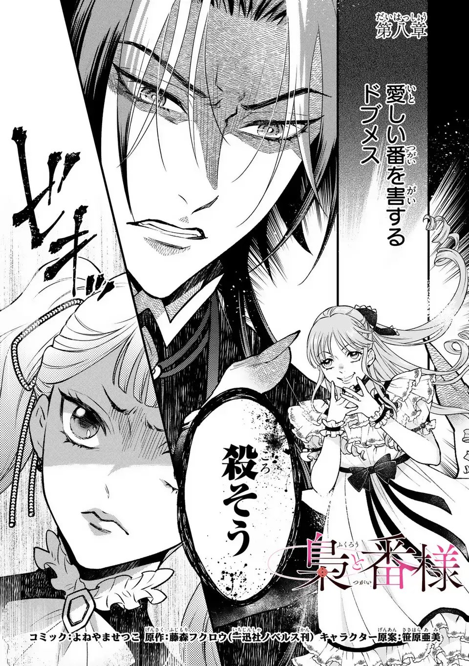 Fukuro to Tsugai-sama - Chapter 8 - Page 1