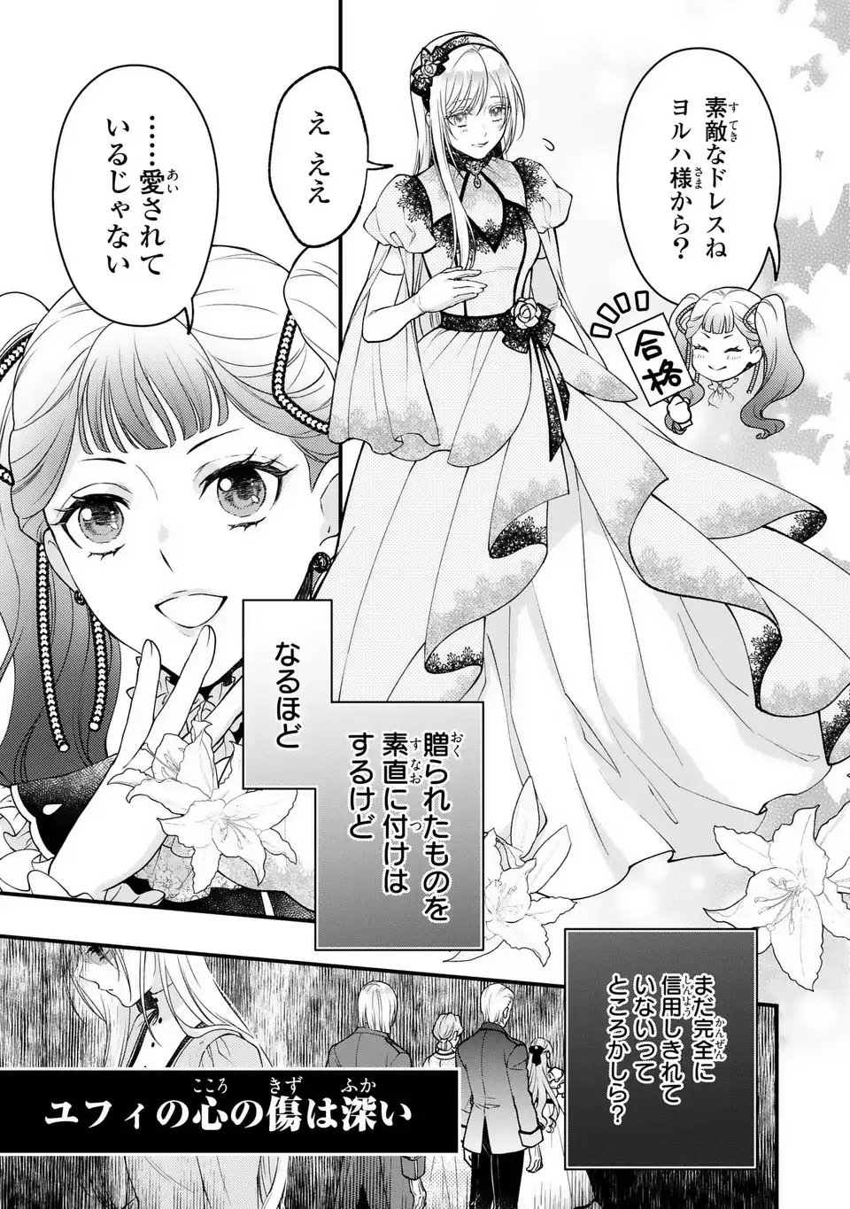 Fukuro to Tsugai-sama - Chapter 8 - Page 11