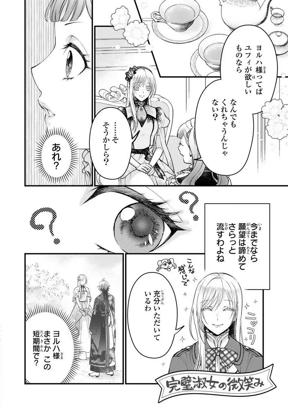 Fukuro to Tsugai-sama - Chapter 8 - Page 12