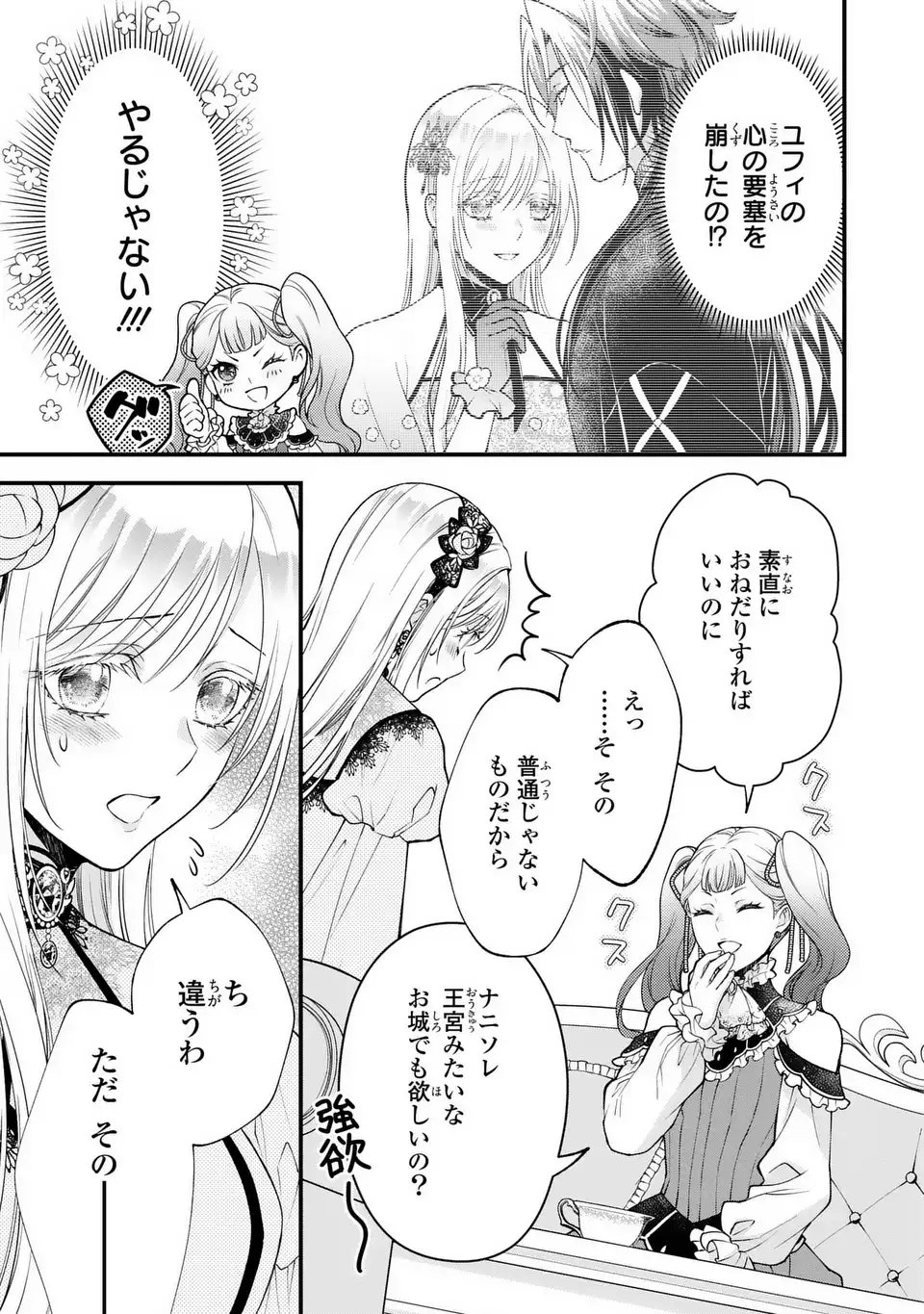 Fukuro to Tsugai-sama - Chapter 8 - Page 13