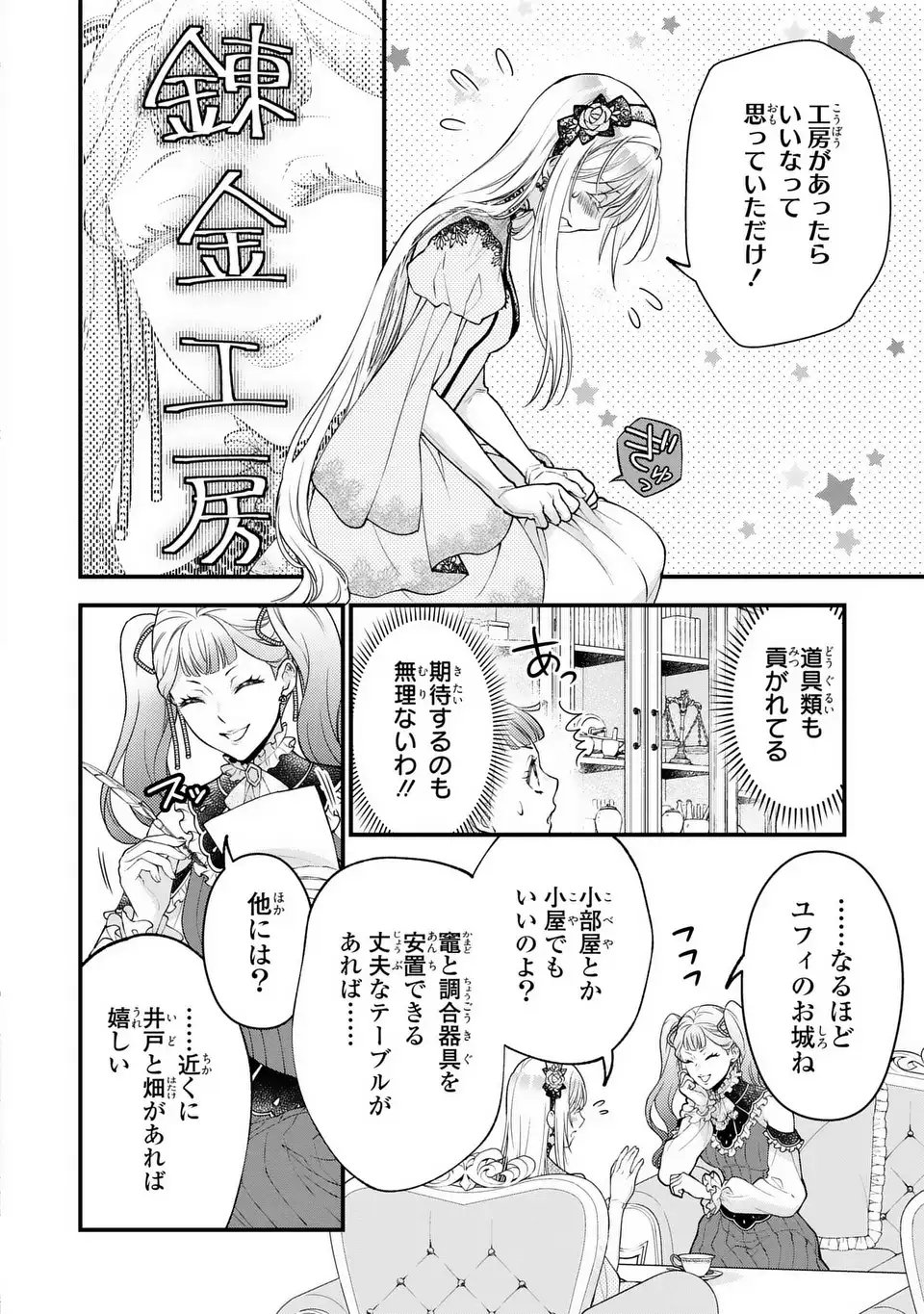 Fukuro to Tsugai-sama - Chapter 8 - Page 14