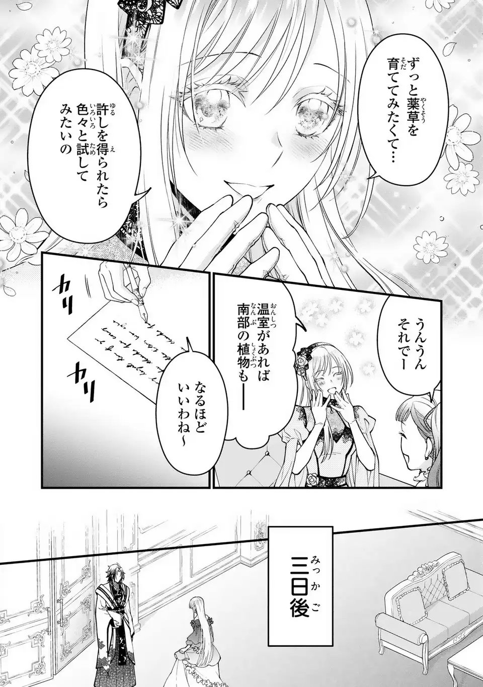 Fukuro to Tsugai-sama - Chapter 8 - Page 15