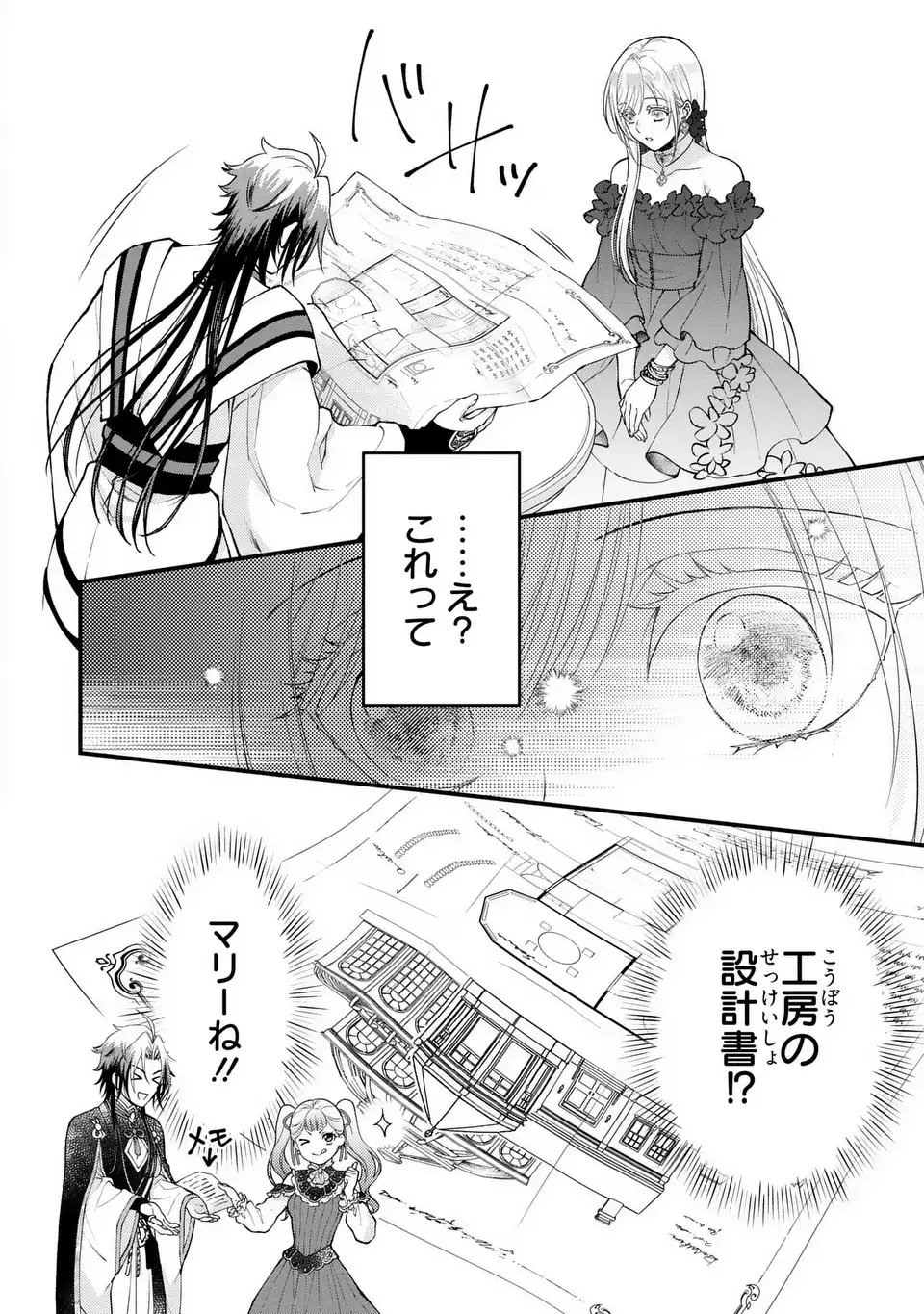 Fukuro to Tsugai-sama - Chapter 8 - Page 16