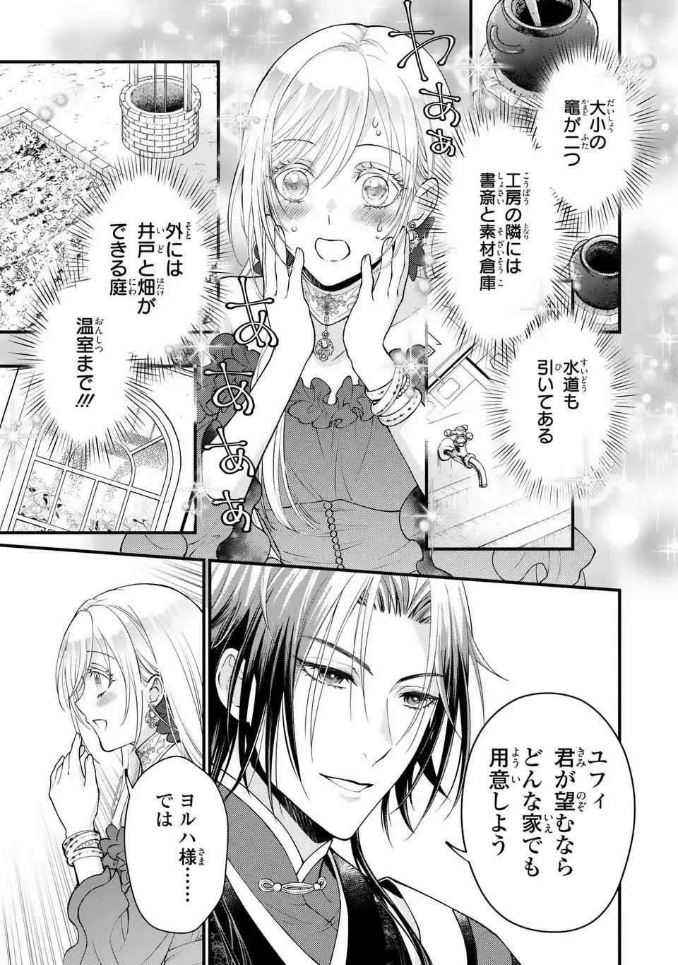 Fukuro to Tsugai-sama - Chapter 8 - Page 17