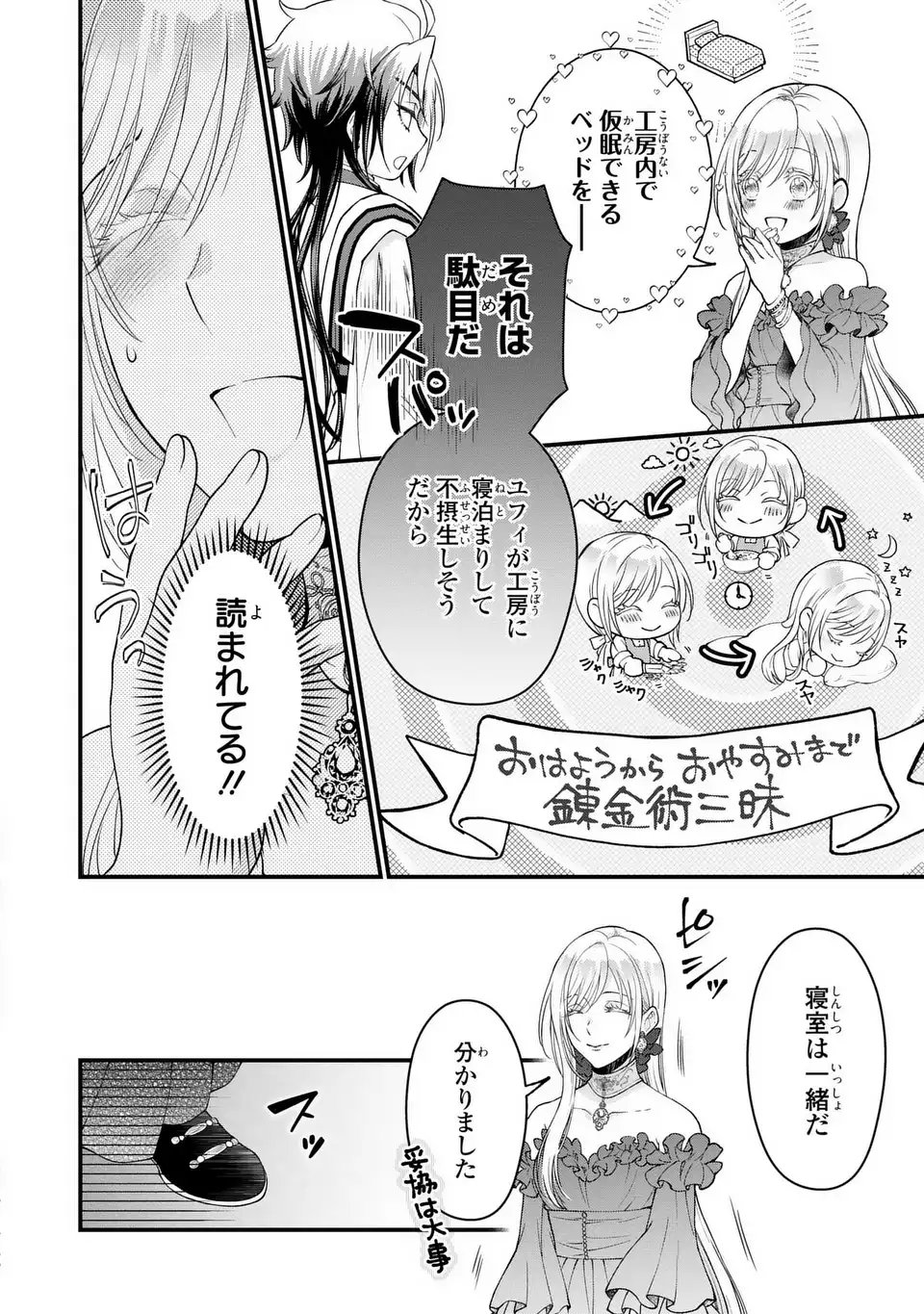 Fukuro to Tsugai-sama - Chapter 8 - Page 18