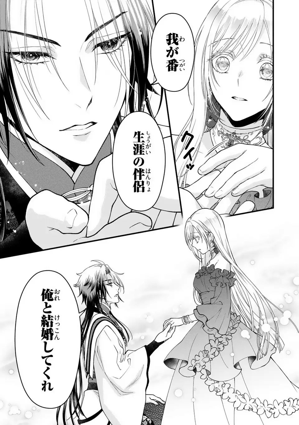 Fukuro to Tsugai-sama - Chapter 8 - Page 19