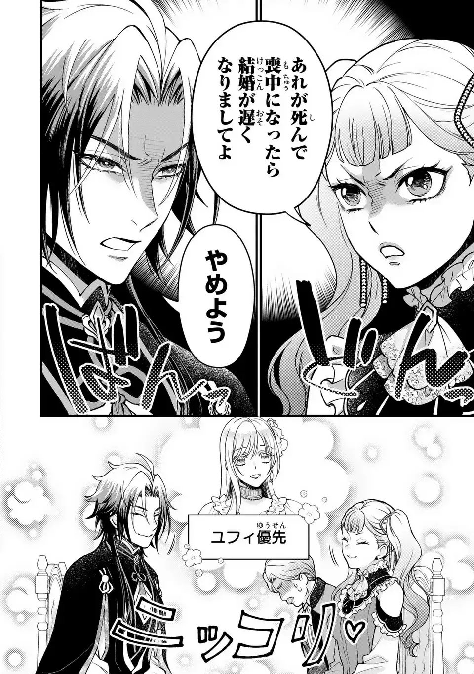 Fukuro to Tsugai-sama - Chapter 8 - Page 2