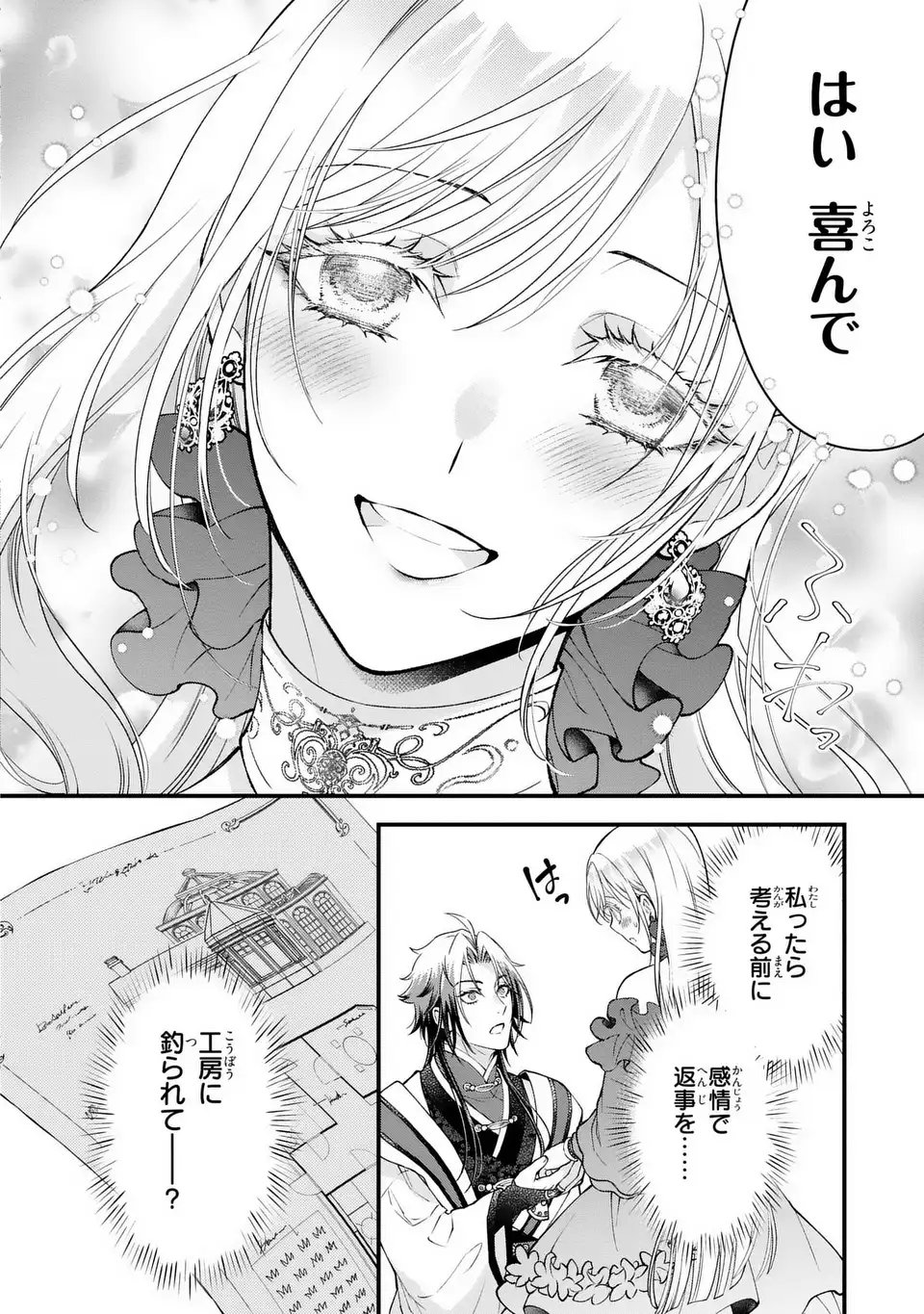 Fukuro to Tsugai-sama - Chapter 8 - Page 20