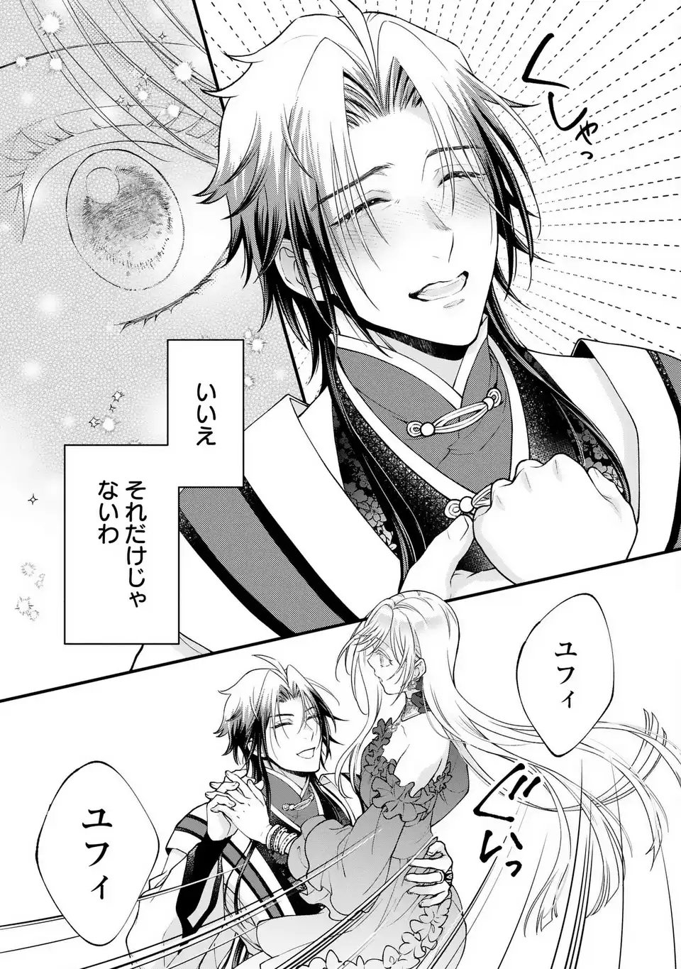 Fukuro to Tsugai-sama - Chapter 8 - Page 21