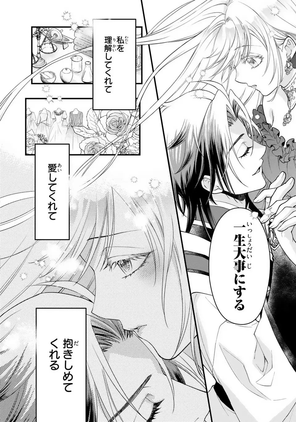 Fukuro to Tsugai-sama - Chapter 8 - Page 22