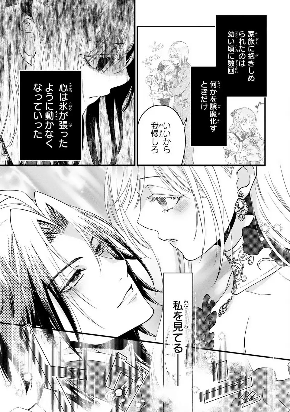 Fukuro to Tsugai-sama - Chapter 8 - Page 23