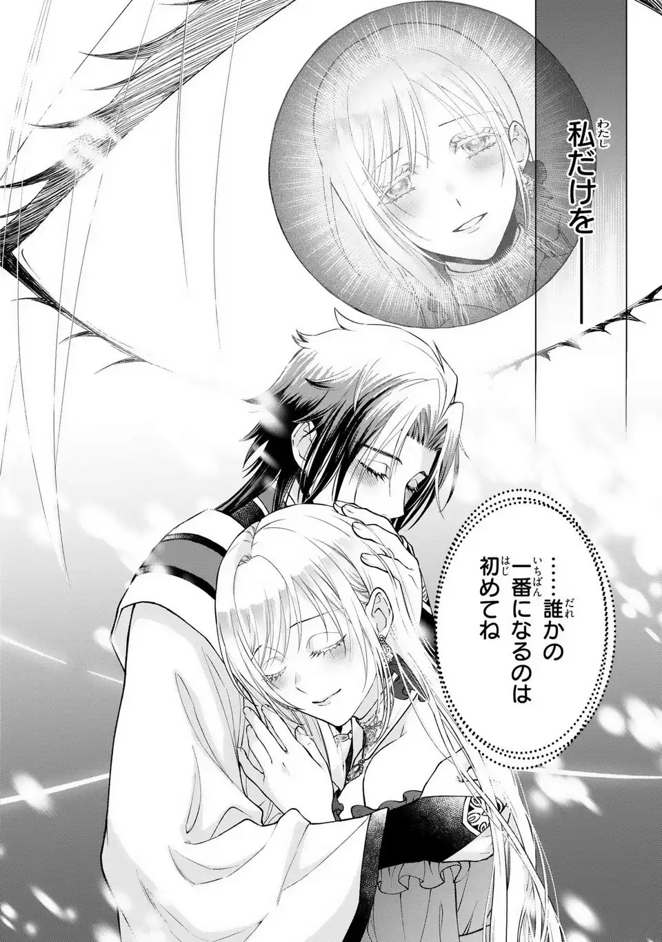 Fukuro to Tsugai-sama - Chapter 8 - Page 24