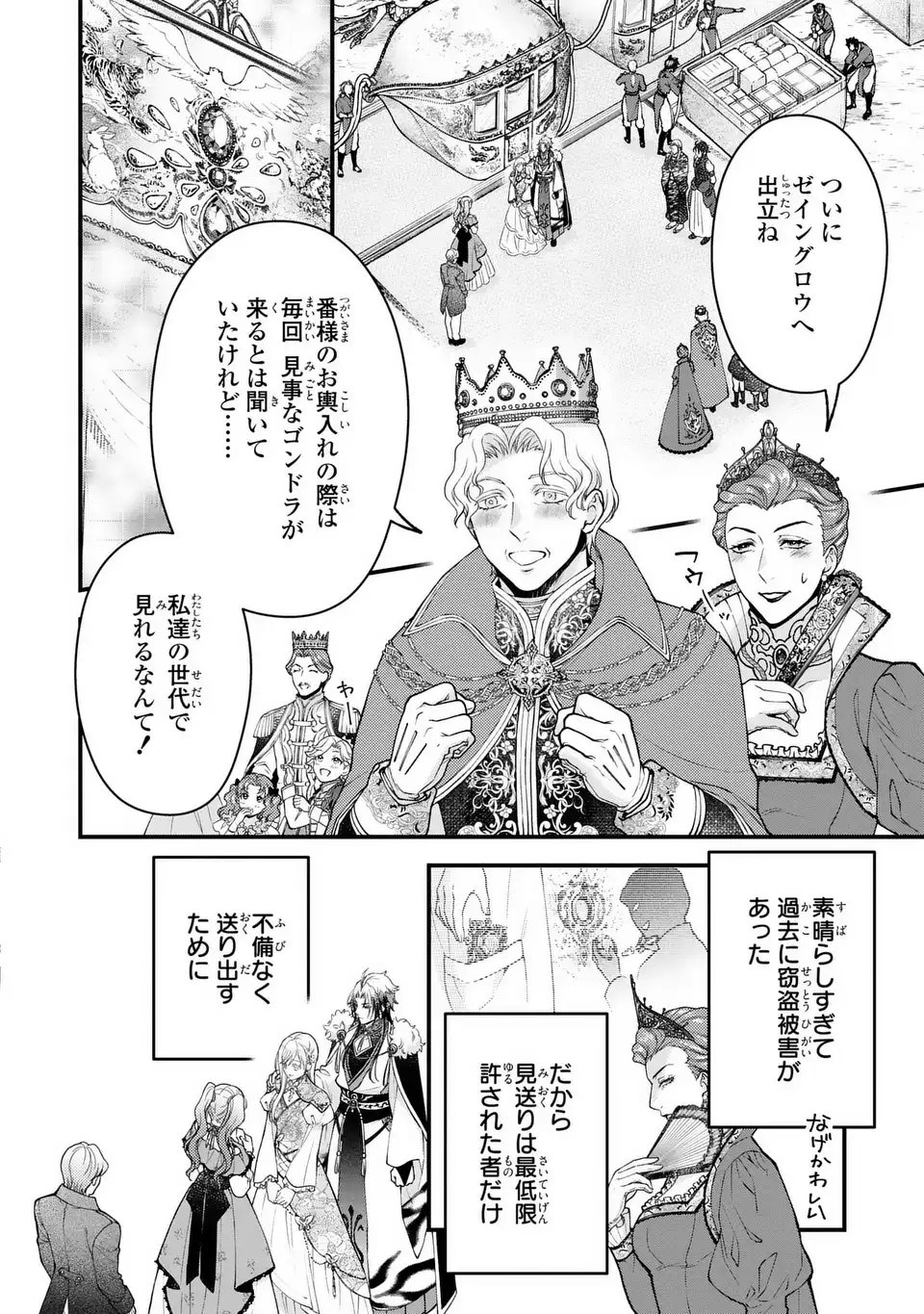 Fukuro to Tsugai-sama - Chapter 8 - Page 26