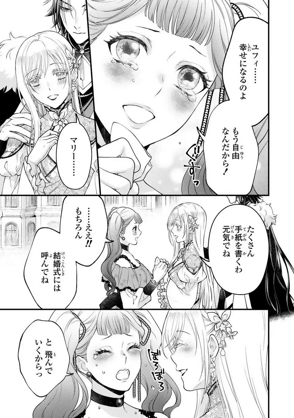 Fukuro to Tsugai-sama - Chapter 8 - Page 27