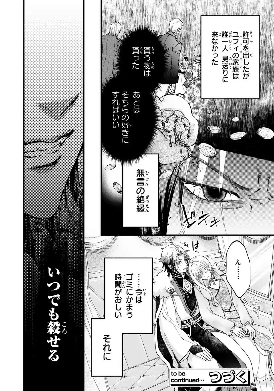 Fukuro to Tsugai-sama - Chapter 8 - Page 30