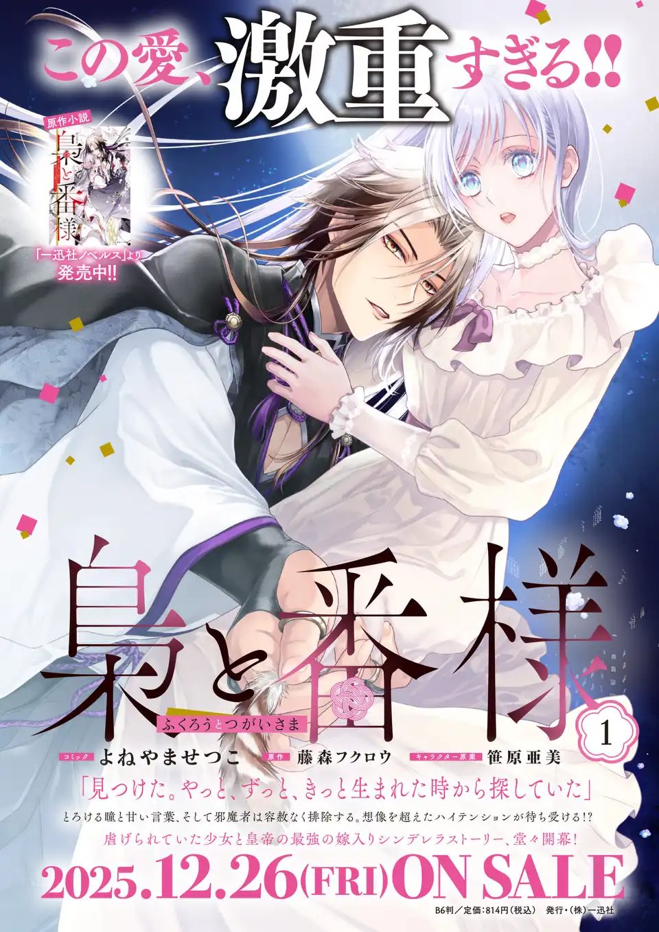 Fukuro to Tsugai-sama - Chapter 8 - Page 31