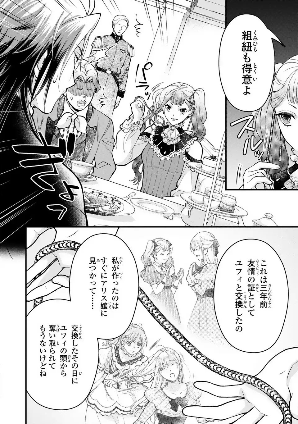 Fukuro to Tsugai-sama - Chapter 8 - Page 4