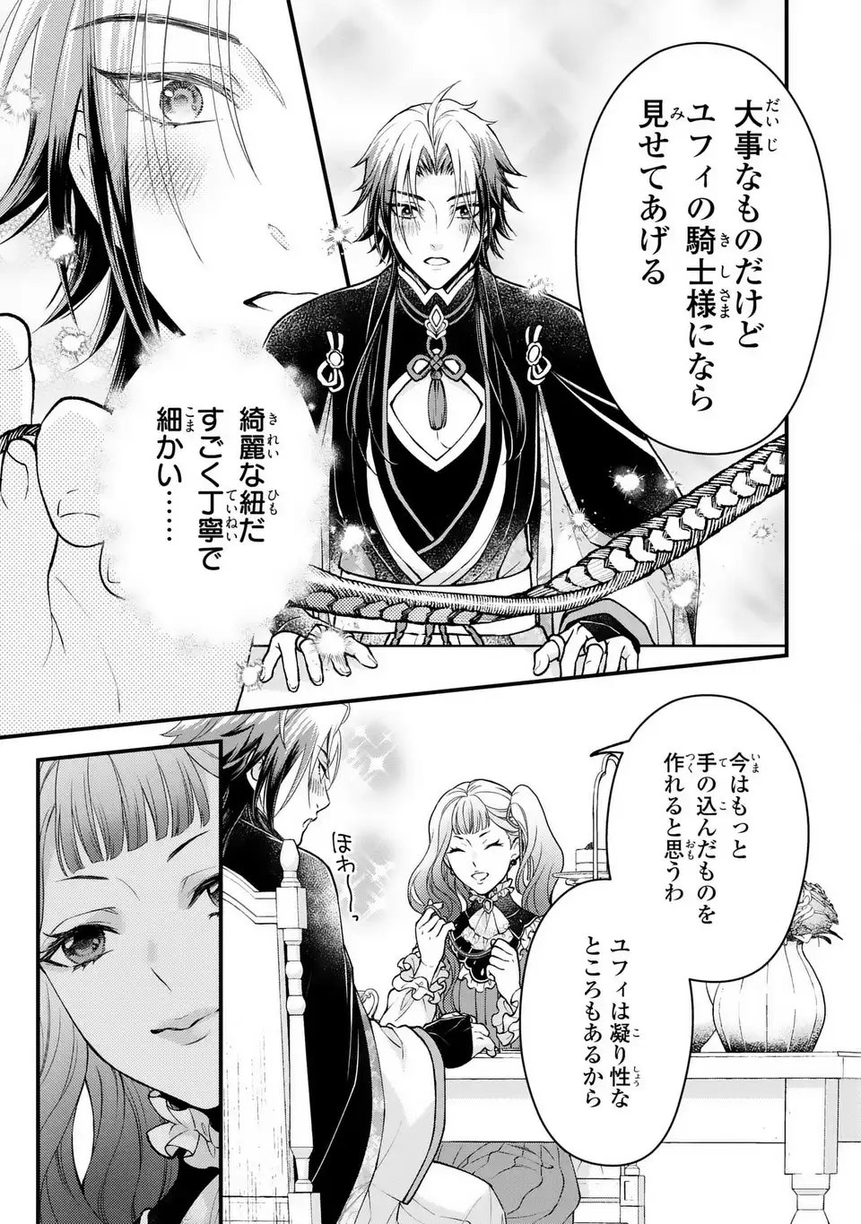 Fukuro to Tsugai-sama - Chapter 8 - Page 5