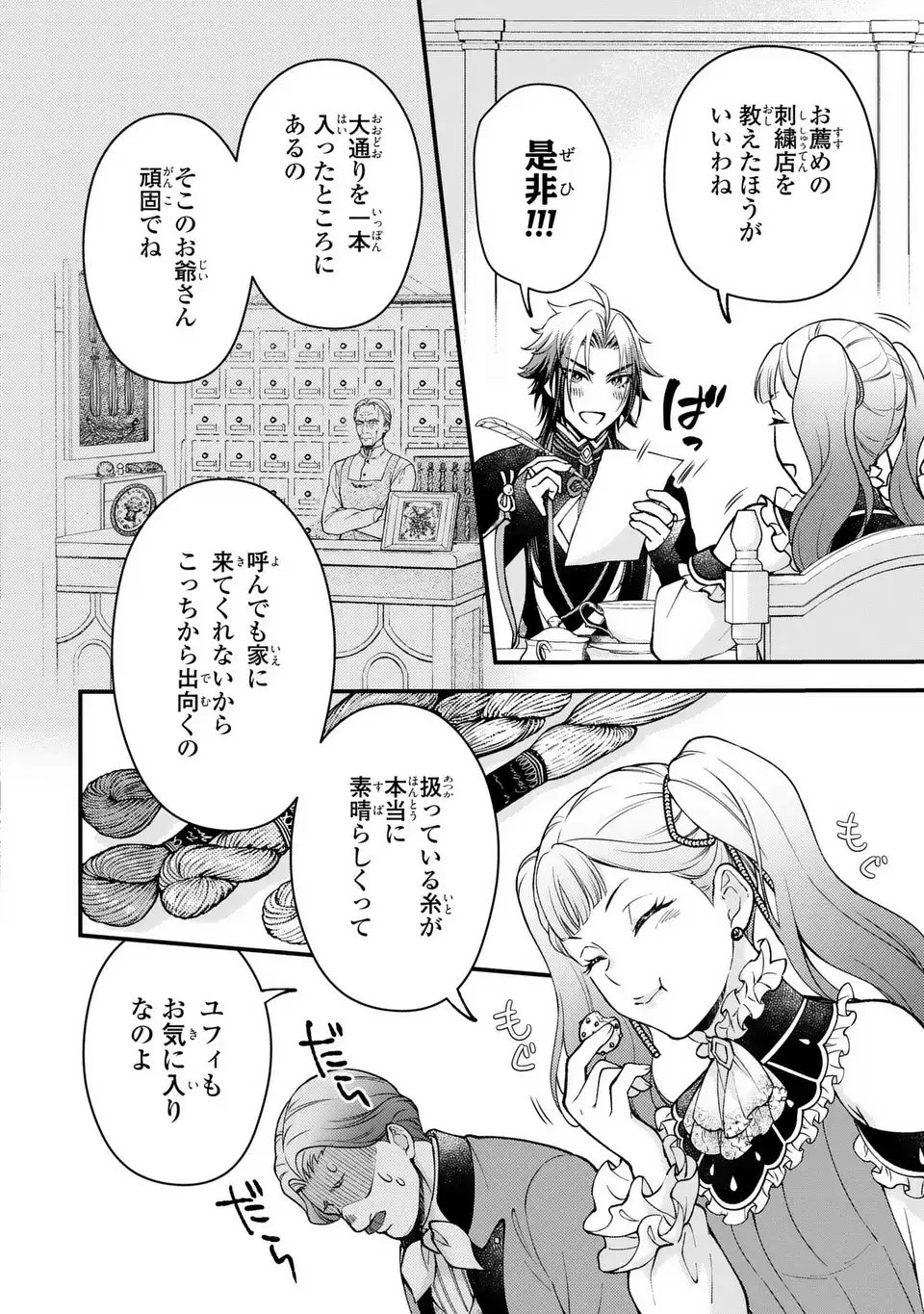 Fukuro to Tsugai-sama - Chapter 8 - Page 6