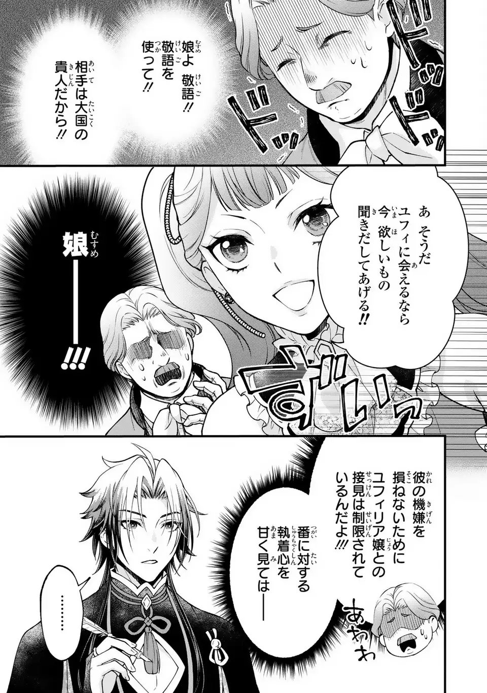 Fukuro to Tsugai-sama - Chapter 8 - Page 7