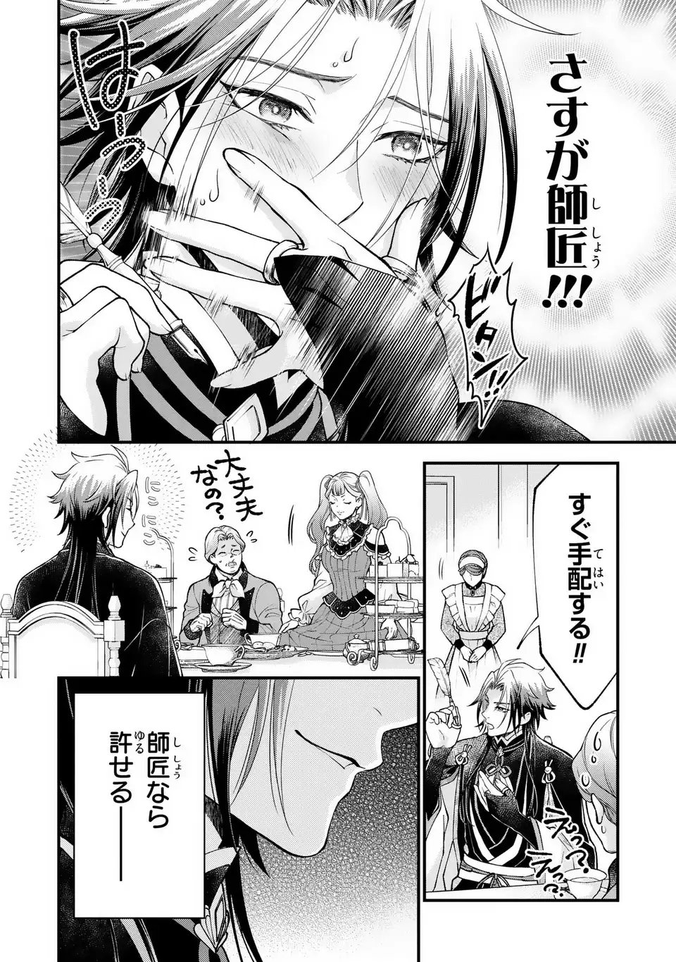 Fukuro to Tsugai-sama - Chapter 8 - Page 8