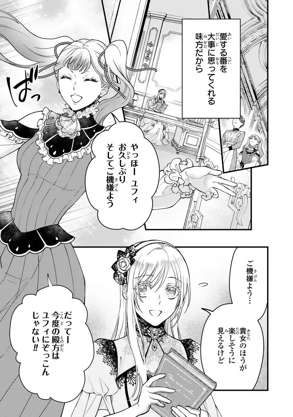 Fukuro to Tsugai-sama - Chapter 8 - Page 9