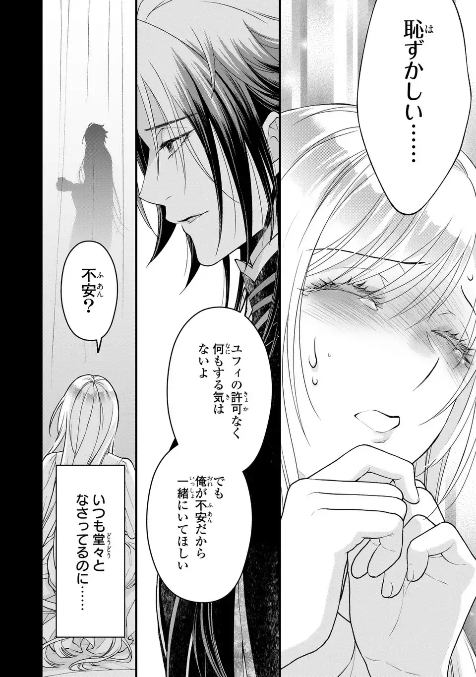 Fukuro to Tsugai-sama - Chapter 9 - Page 10