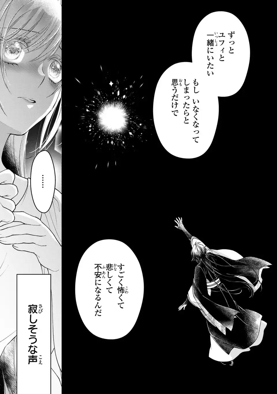 Fukuro to Tsugai-sama - Chapter 9 - Page 11