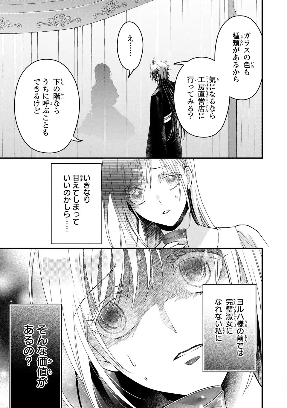 Fukuro to Tsugai-sama - Chapter 9 - Page 13