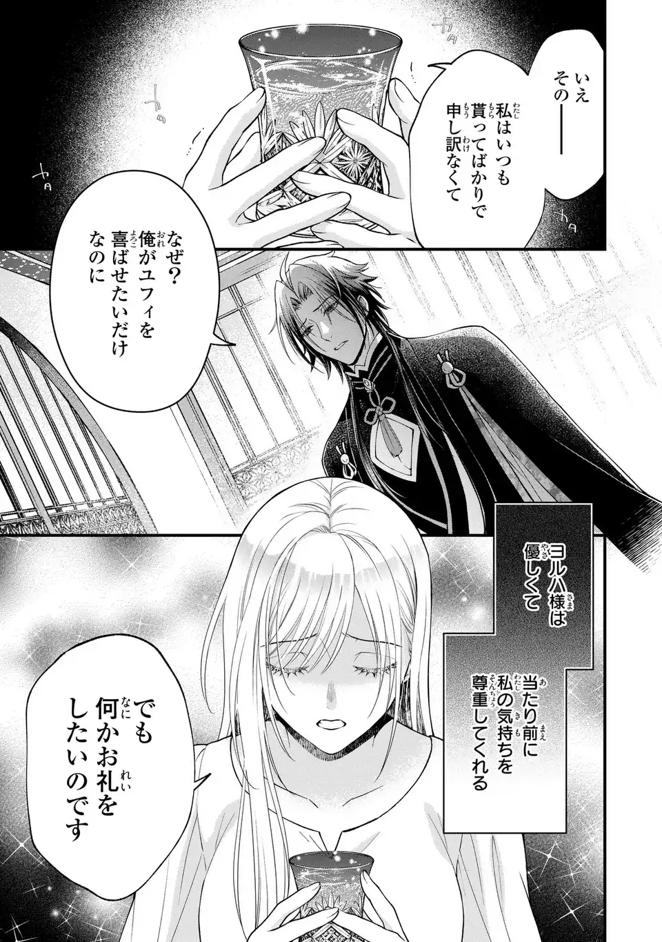 Fukuro to Tsugai-sama - Chapter 9 - Page 15