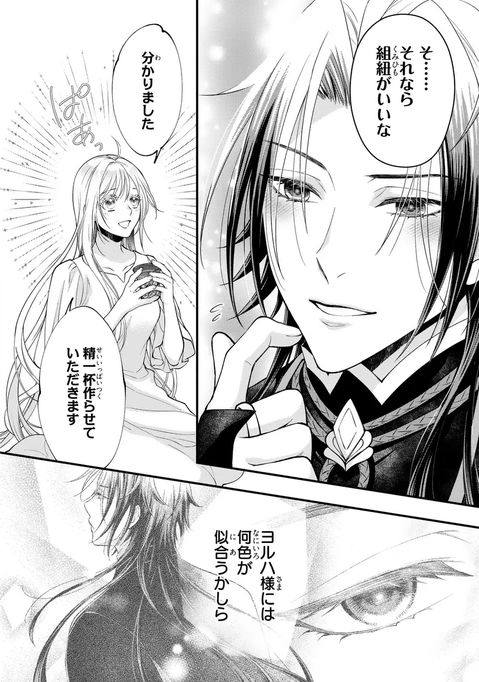 Fukuro to Tsugai-sama - Chapter 9 - Page 16