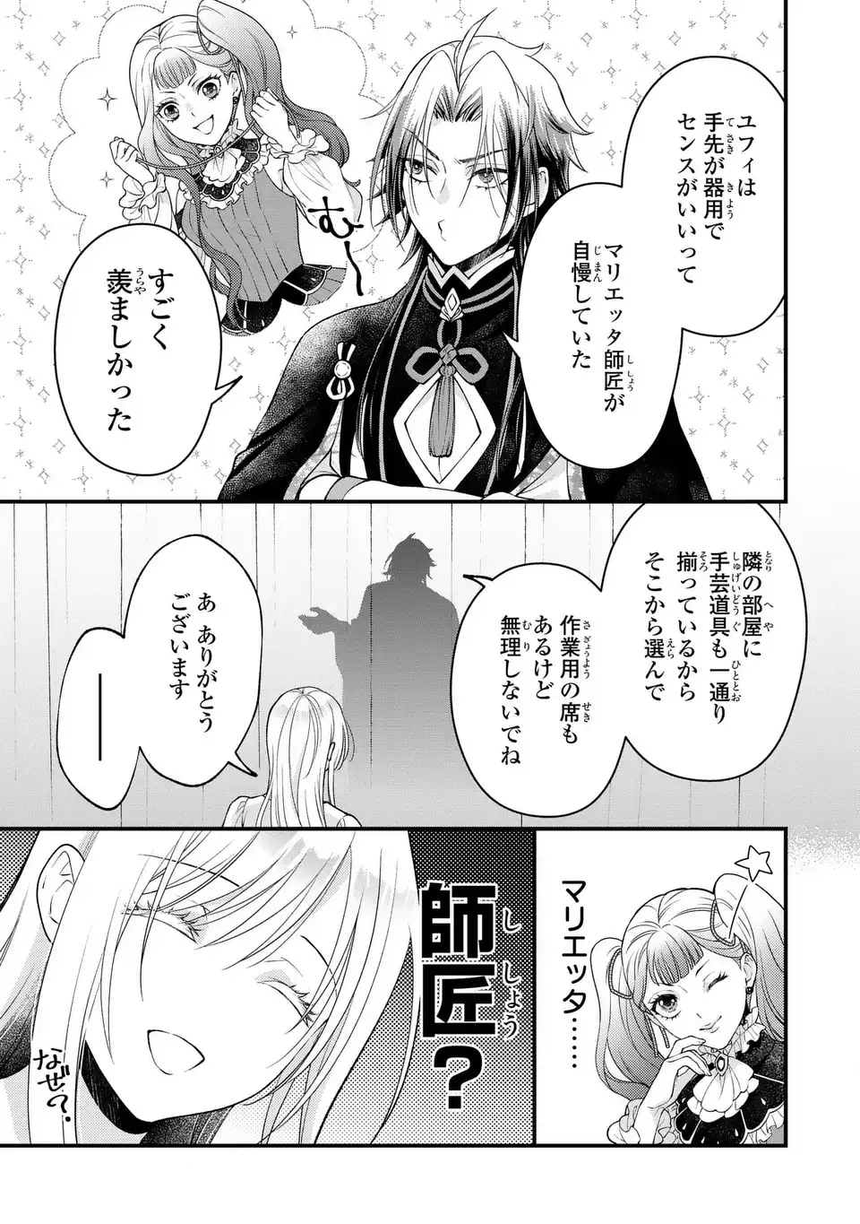 Fukuro to Tsugai-sama - Chapter 9 - Page 17